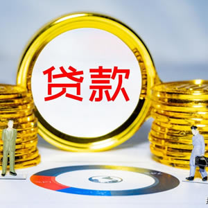 银行融资